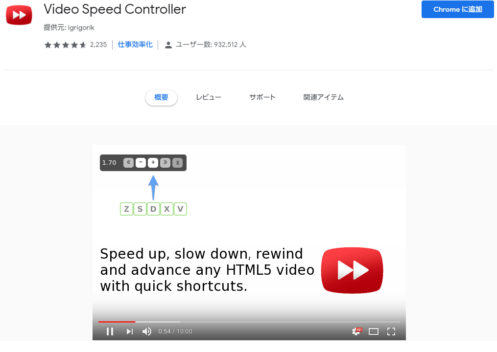 Video Speed Controllerダウンロードページのスクリーンショット